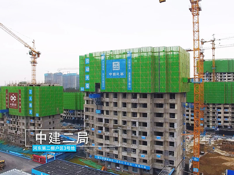 中建二局河東第二棚戶區3號地